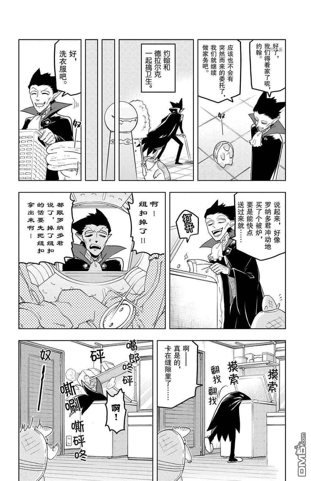 第23话 试看版  第9页