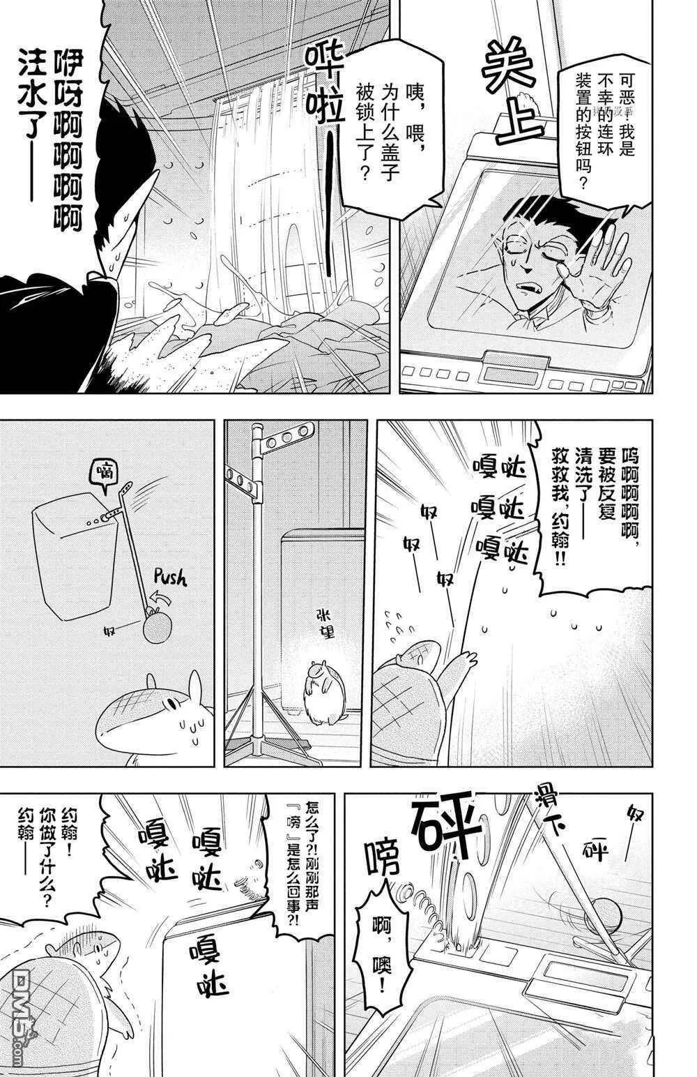 第23话 试看版  第10页