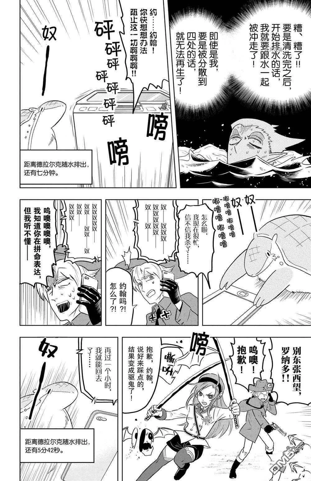 第23话 试看版  第11页