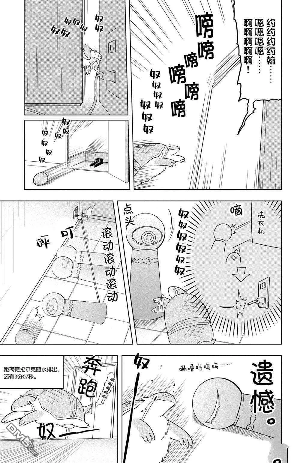 第23话 试看版  第12页