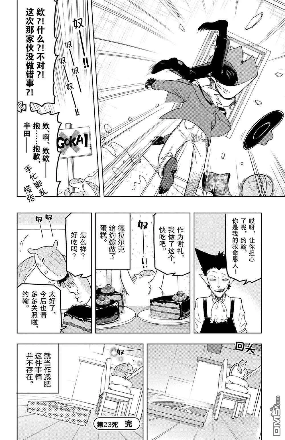第23话 试看版  第15页