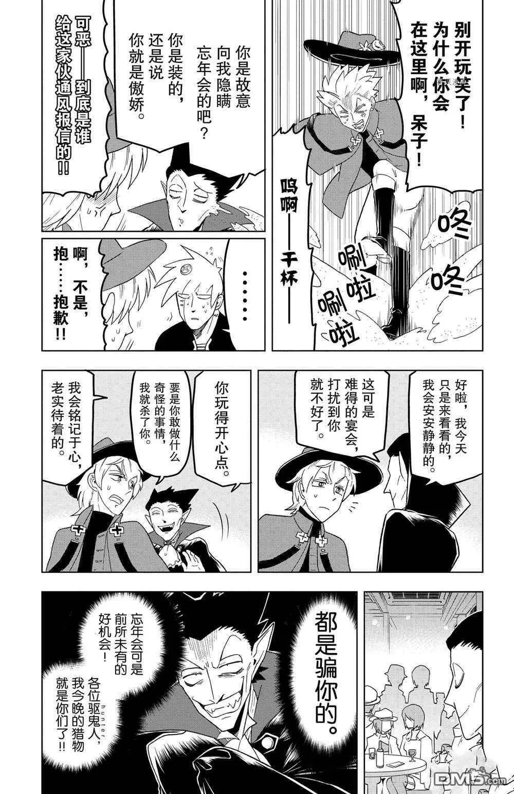 第24话 试看版  第3页