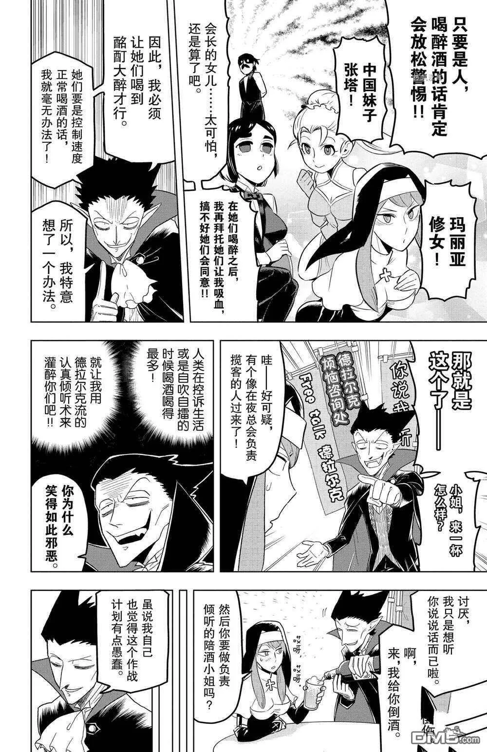 第24话 试看版  第4页