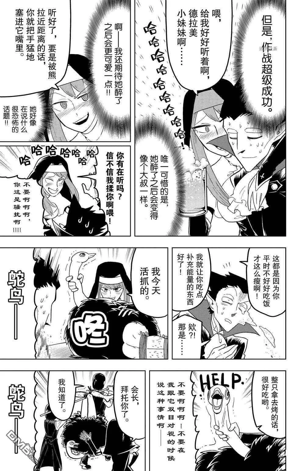 第24话 试看版  第5页