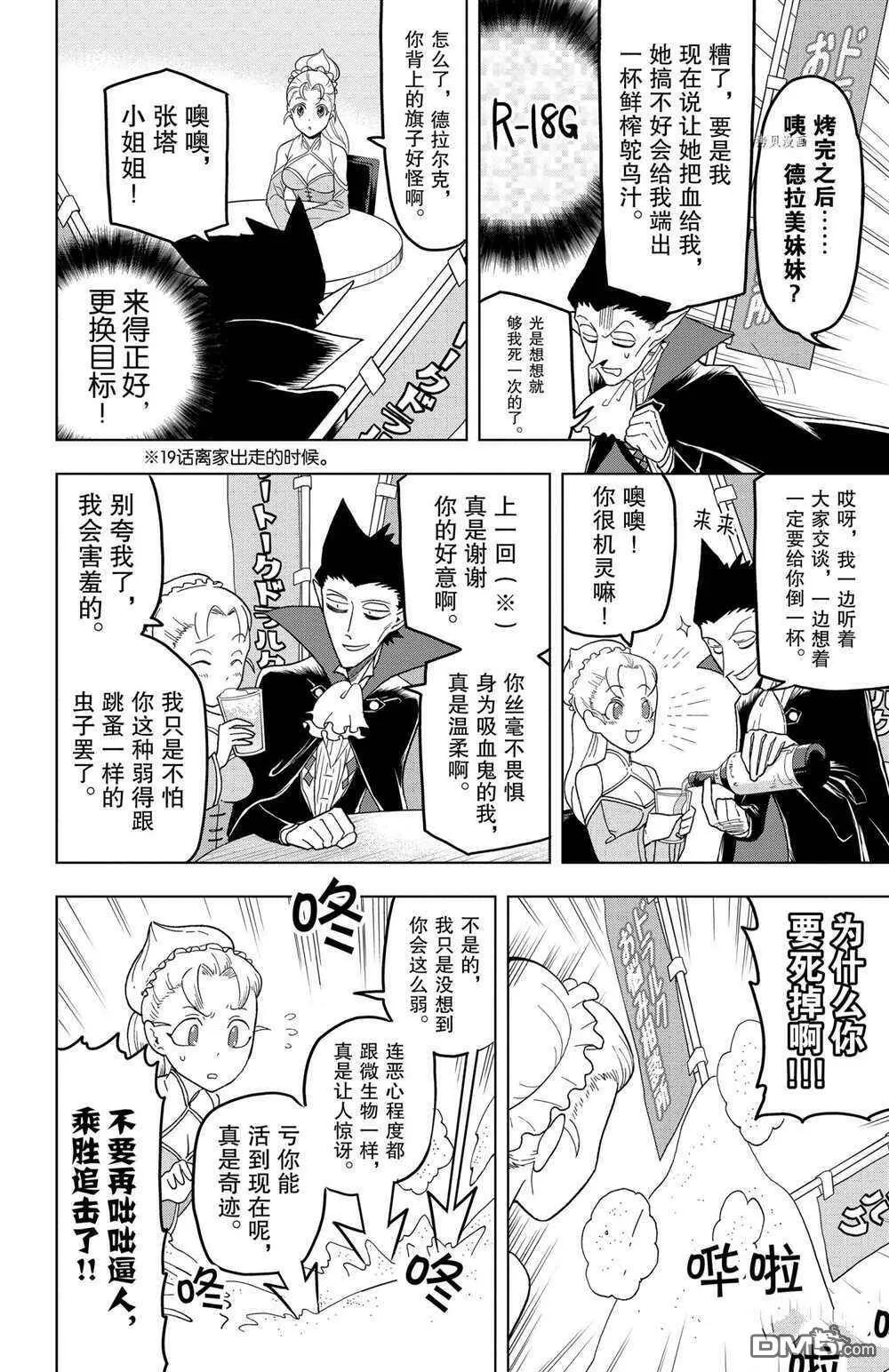 第24话 试看版  第6页
