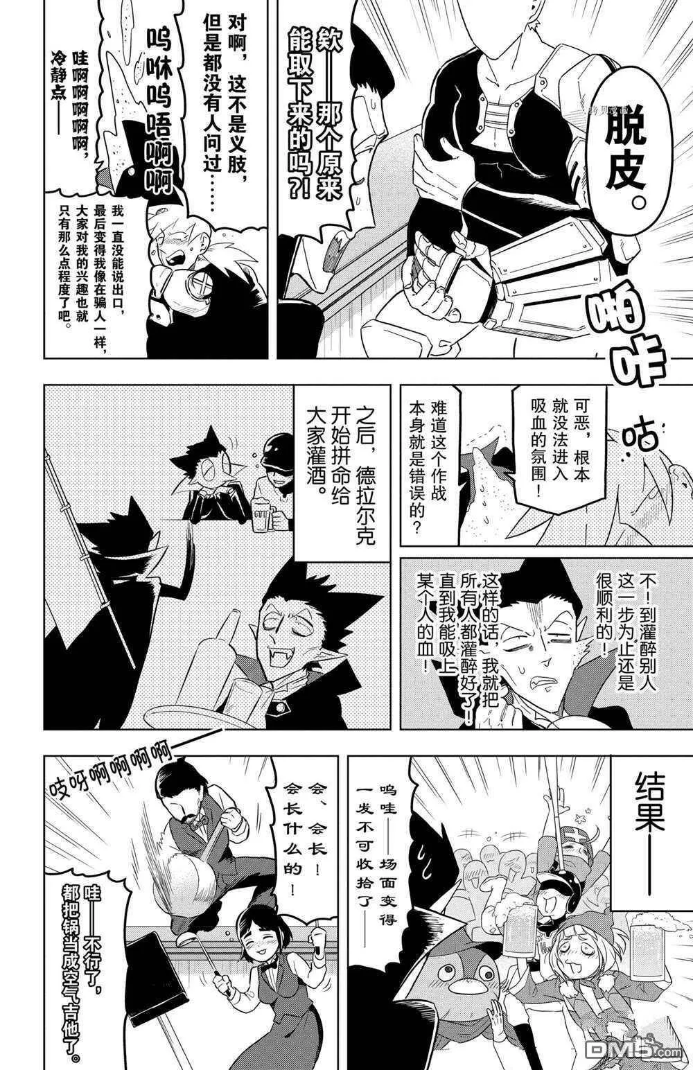 第24话 试看版  第8页