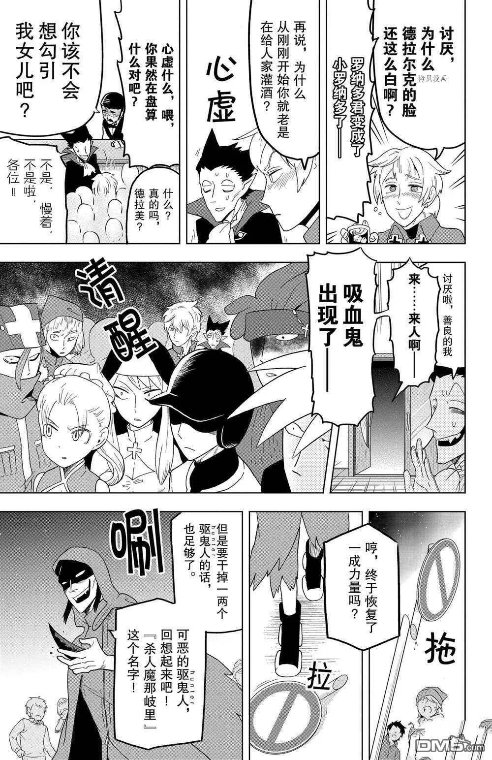 第24话 试看版  第9页