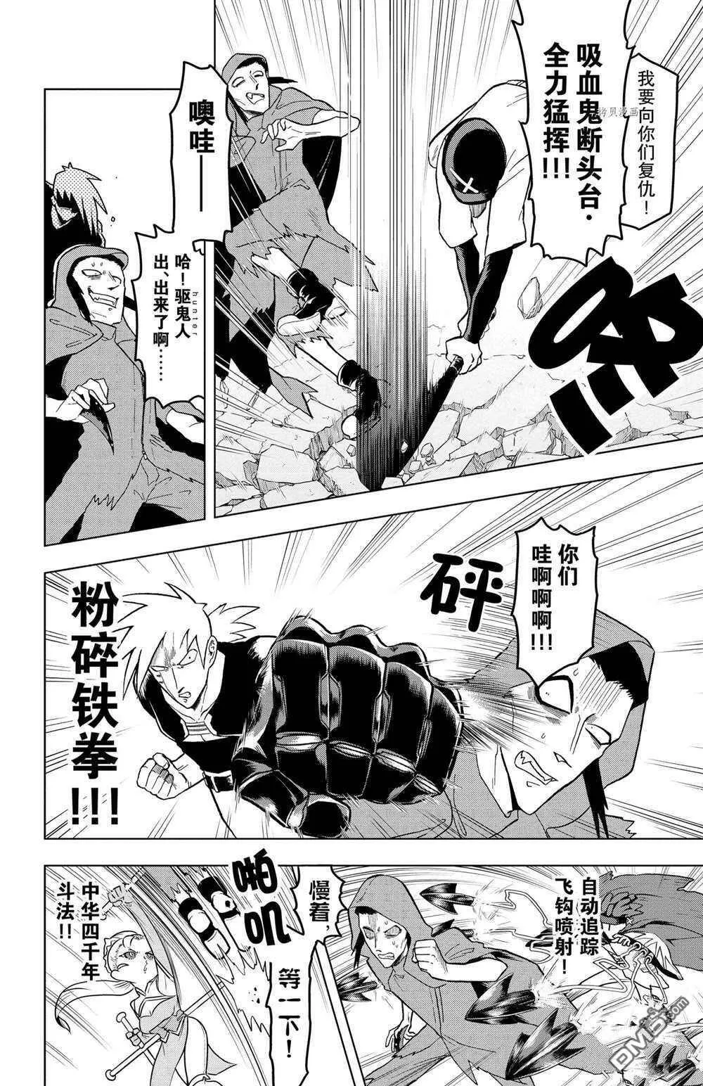 第24话 试看版  第10页
