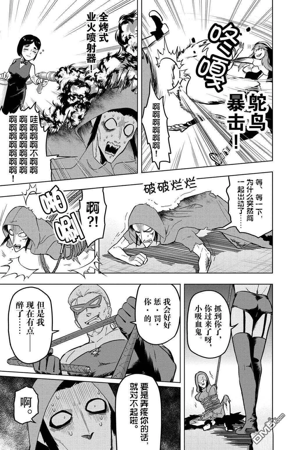 第24话 试看版  第11页