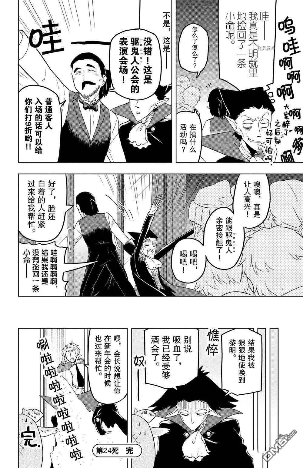 第24话 试看版  第12页
