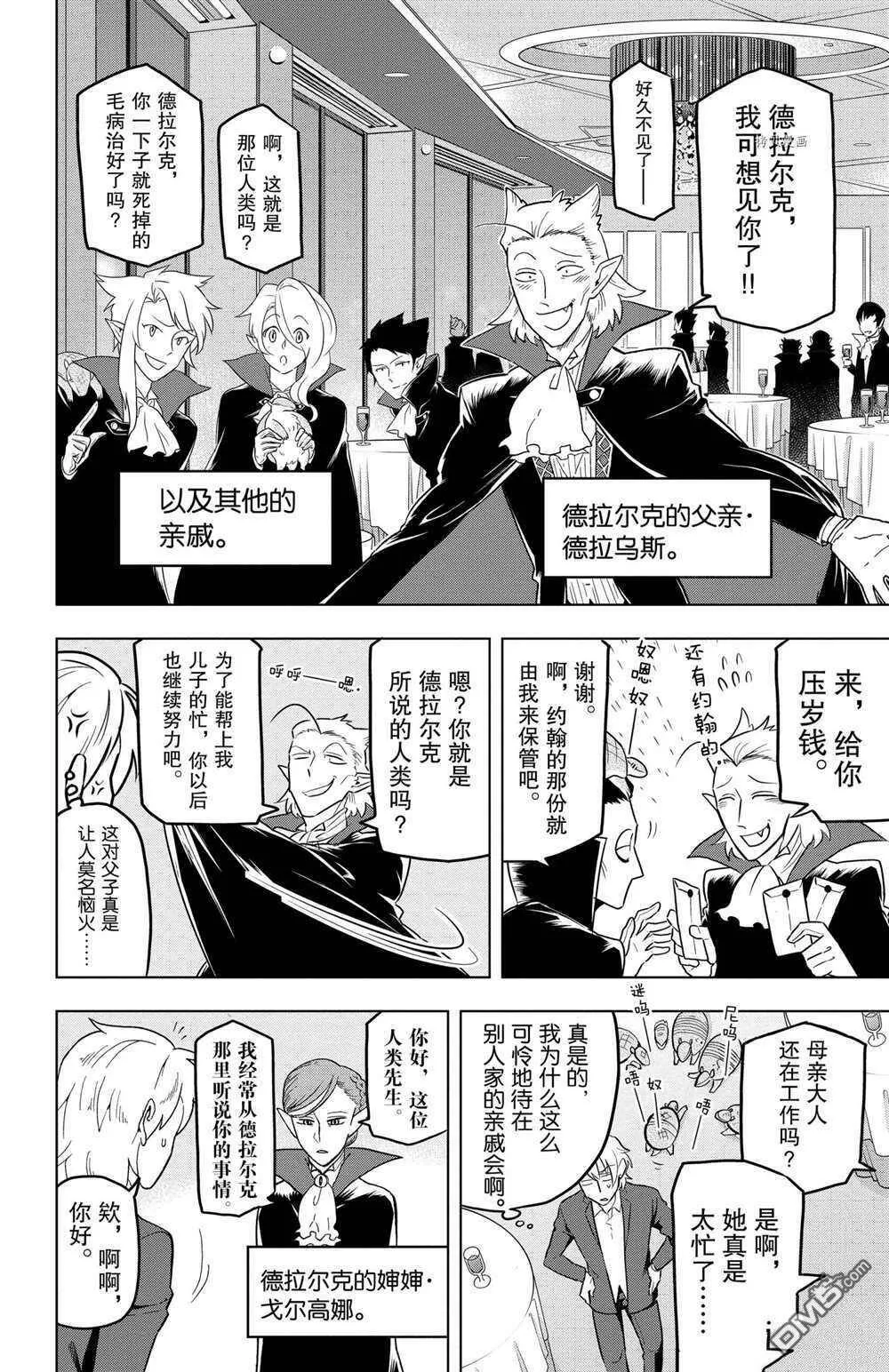 第25话 试看版  第4页
