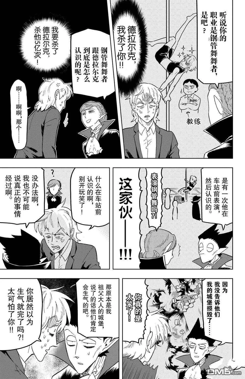 第25话 试看版  第5页