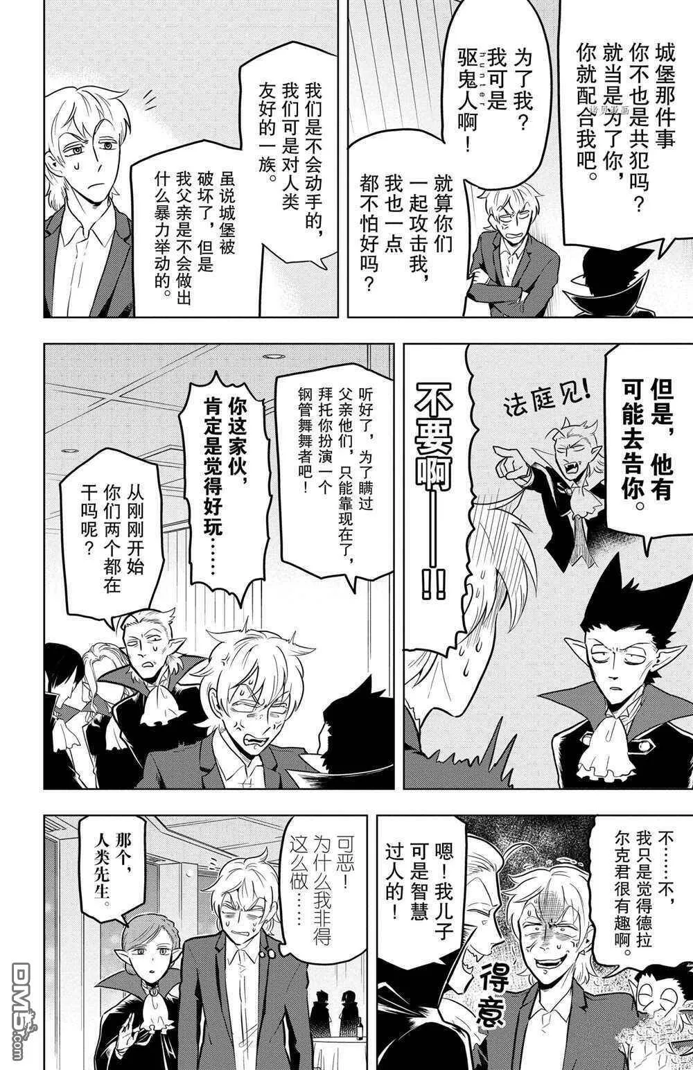 第25话 试看版  第6页