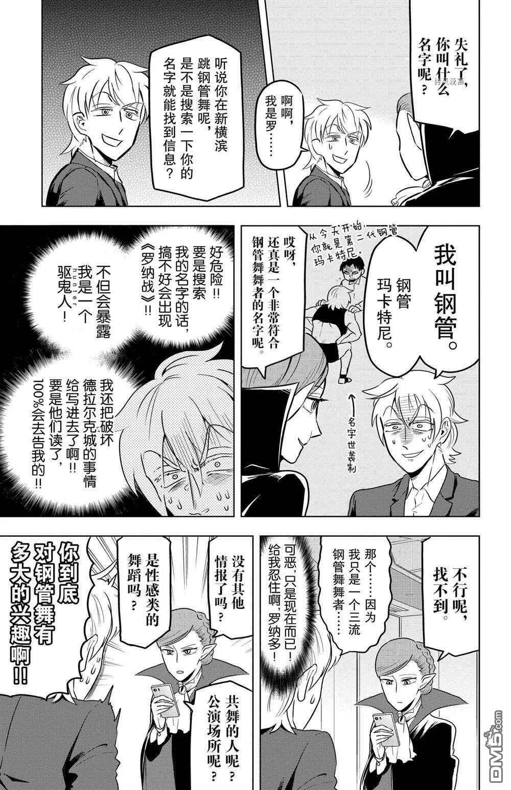 第25话 试看版  第7页