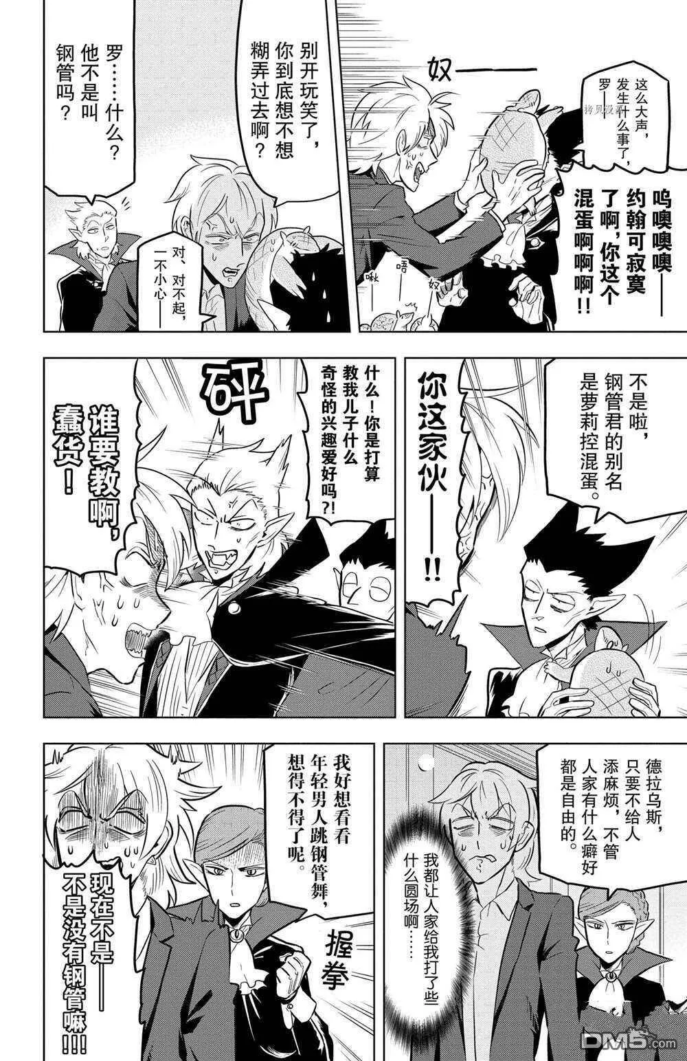 第25话 试看版  第8页
