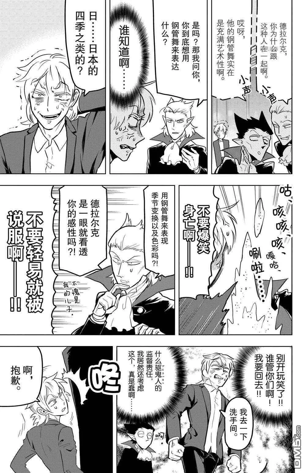第25话 试看版  第9页