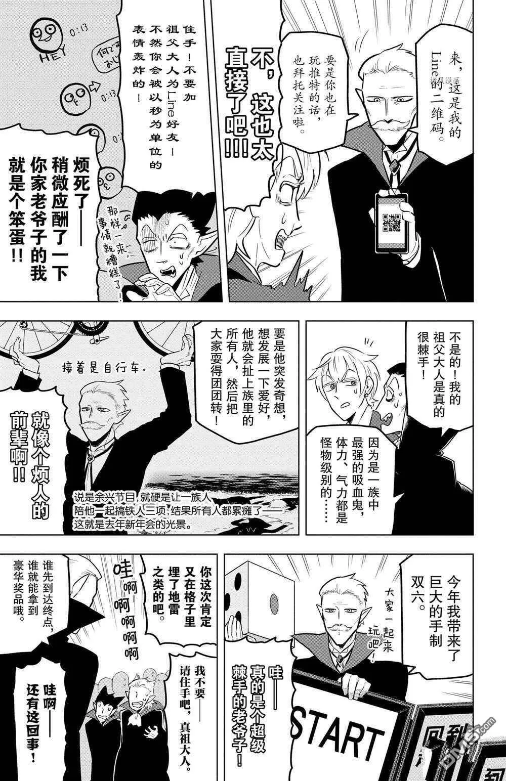 第25话 试看版  第11页