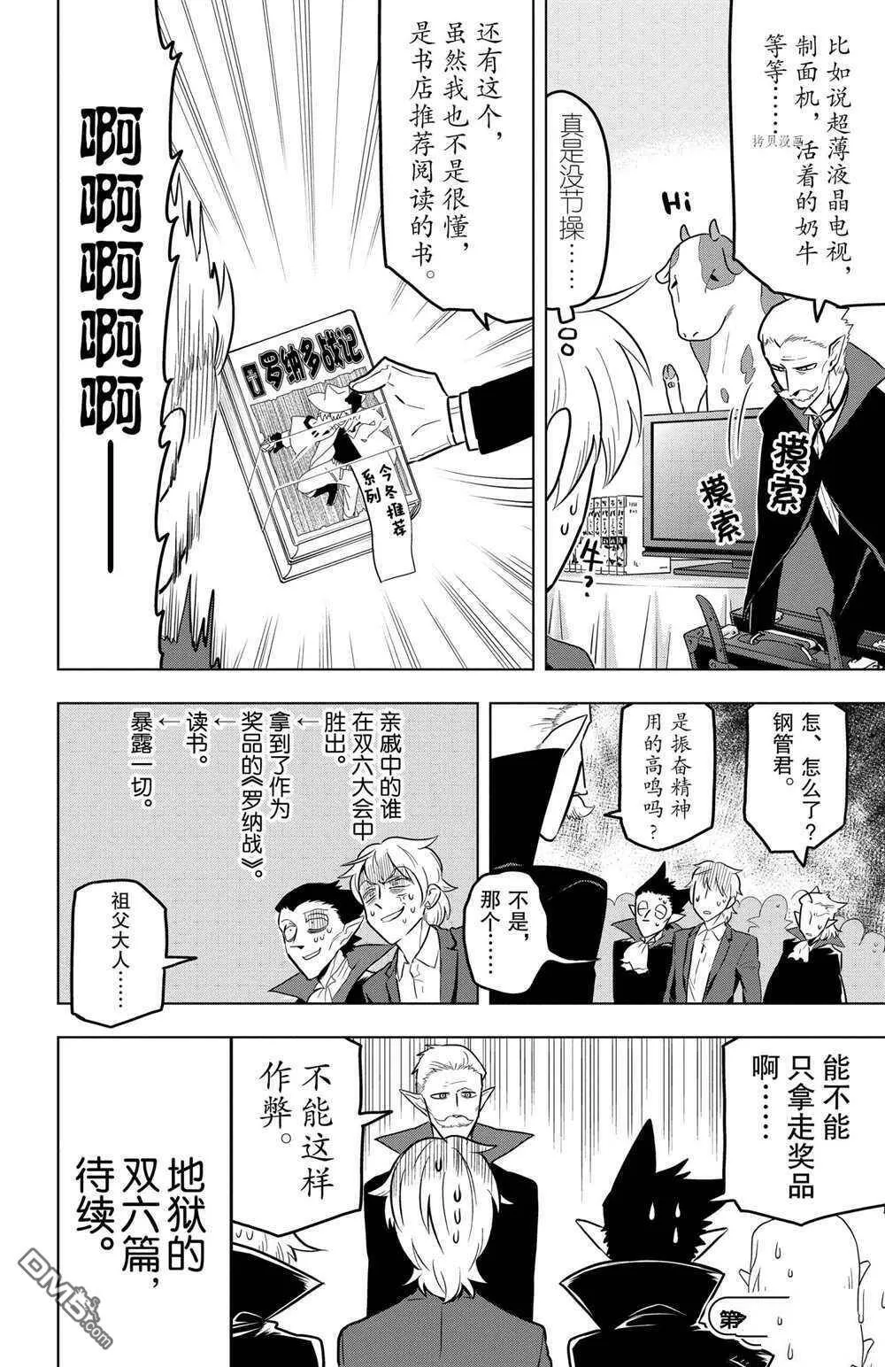 第25话 试看版  第12页