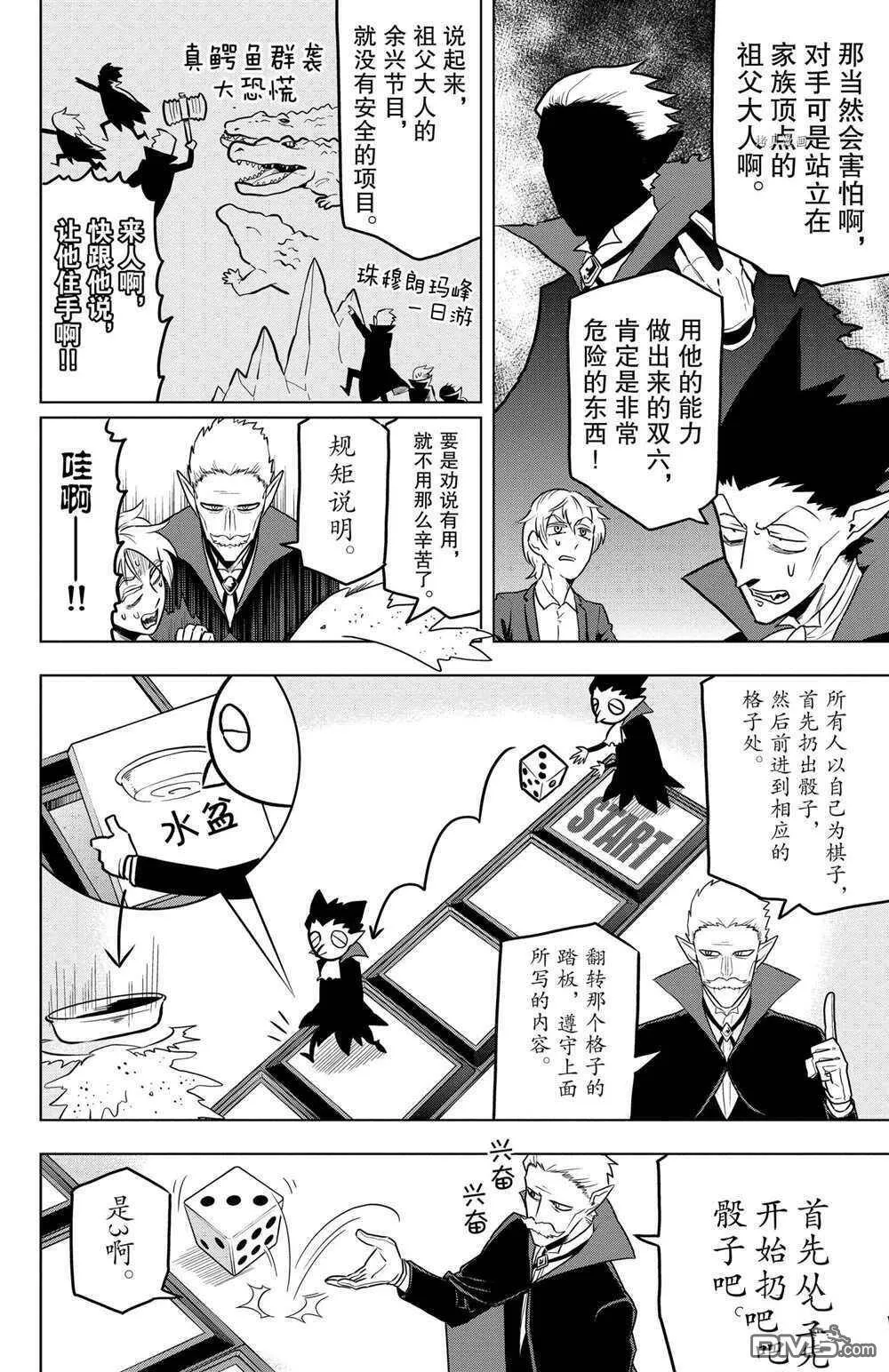 第25话 试看版  第14页