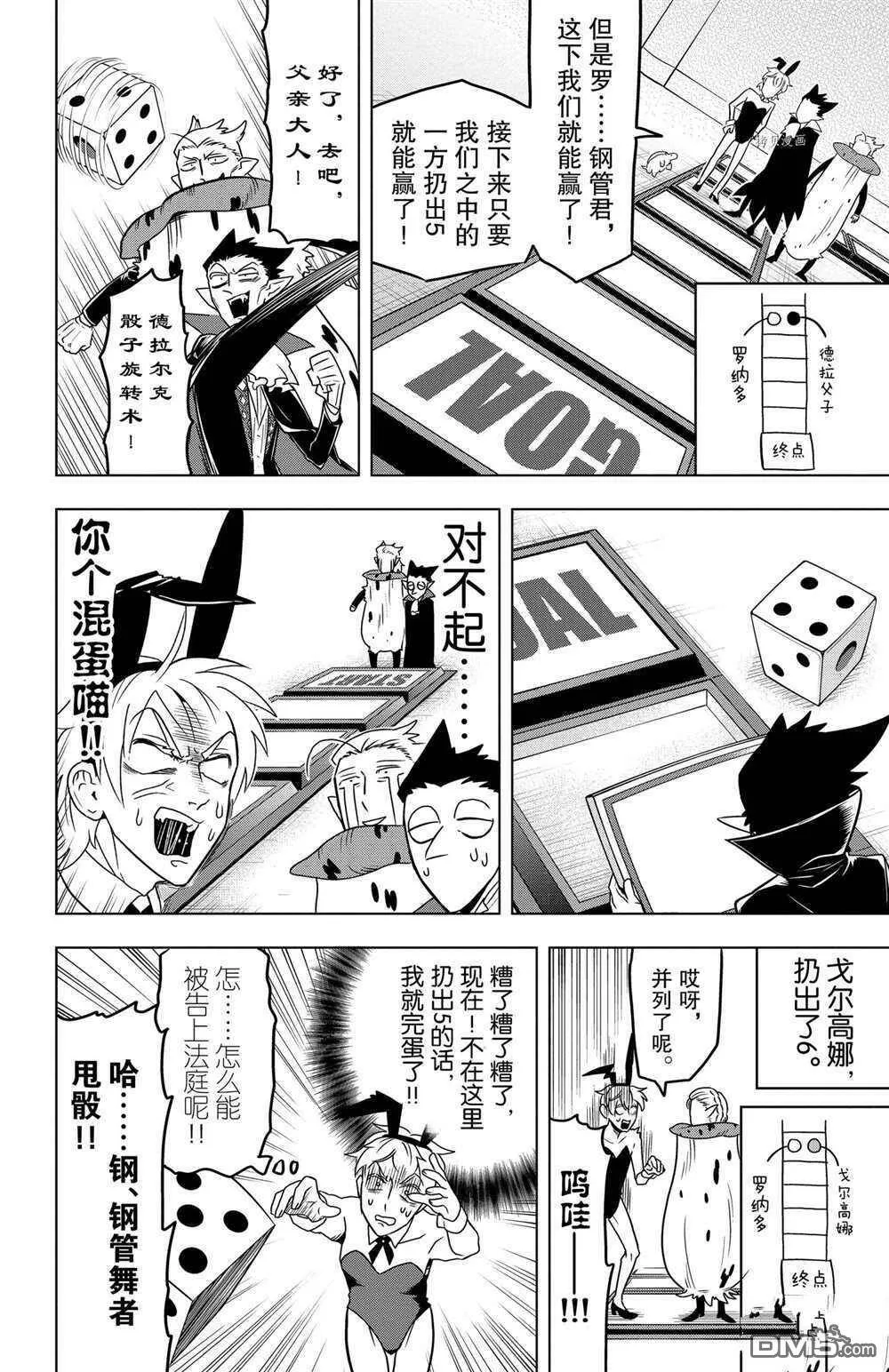 第26话 试看版  第8页