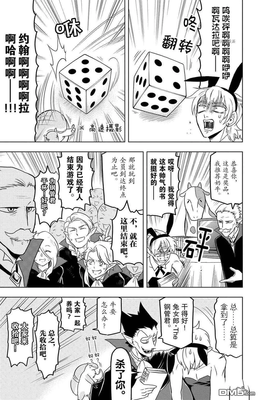 第26话 试看版  第9页