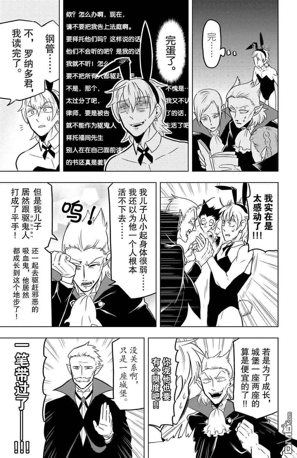 第26话 试看版  第11页