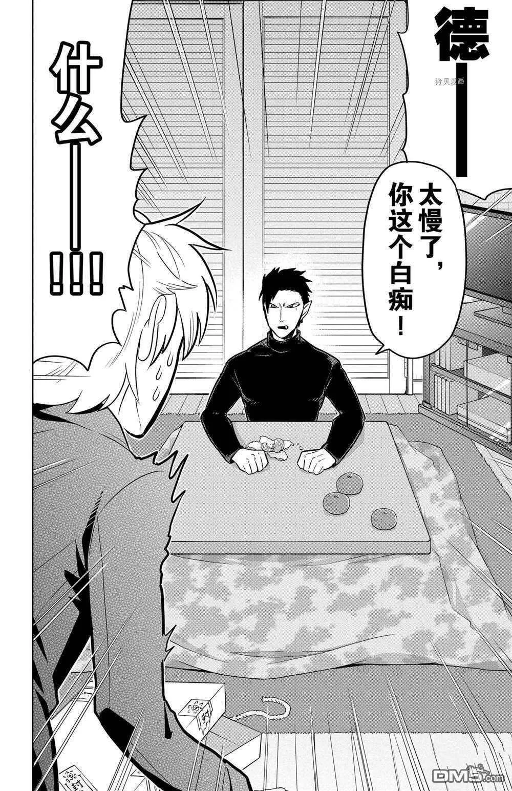 第27话 试看版  第2页