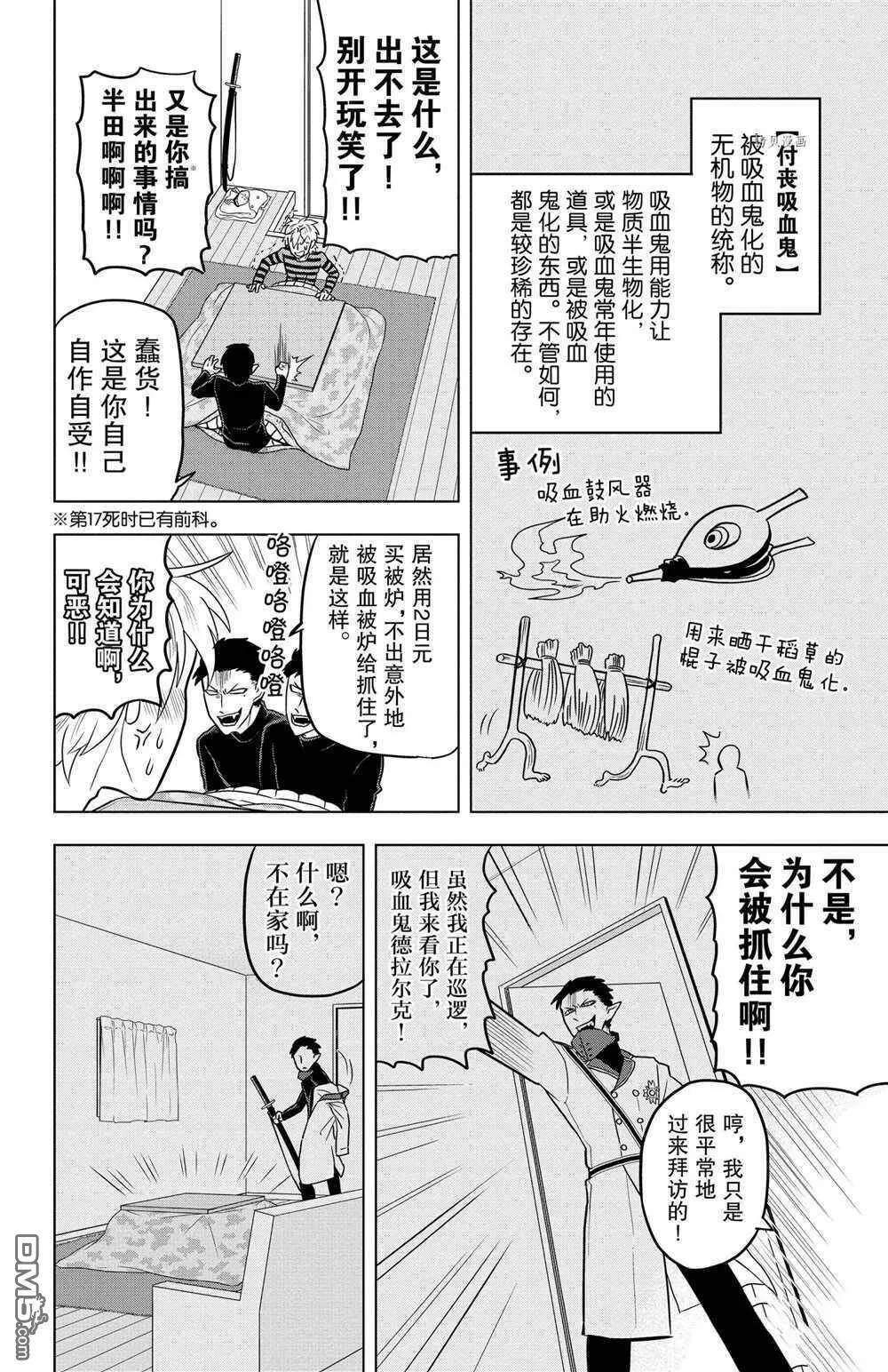 第27话 试看版  第4页