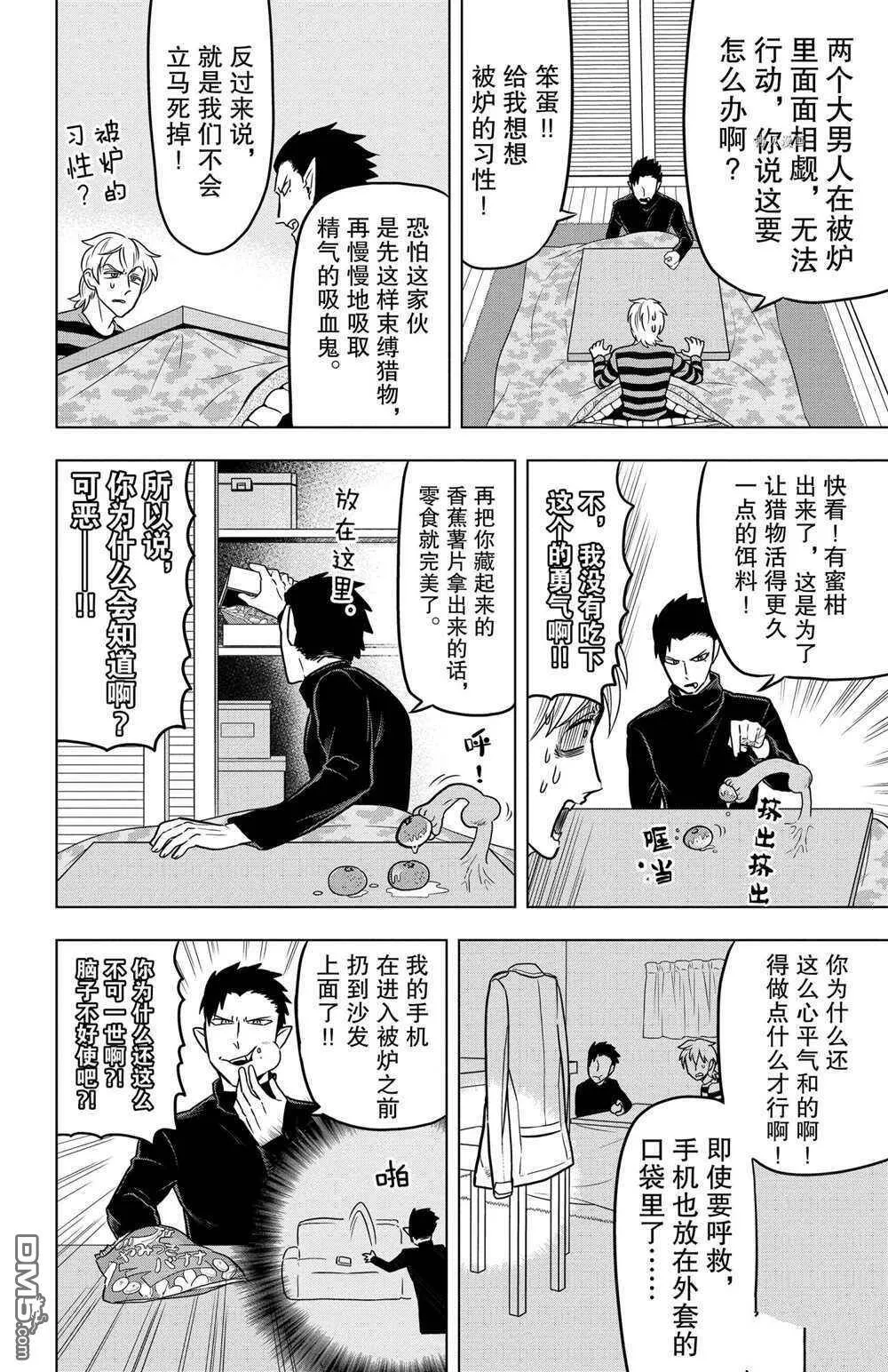 第27话 试看版  第6页