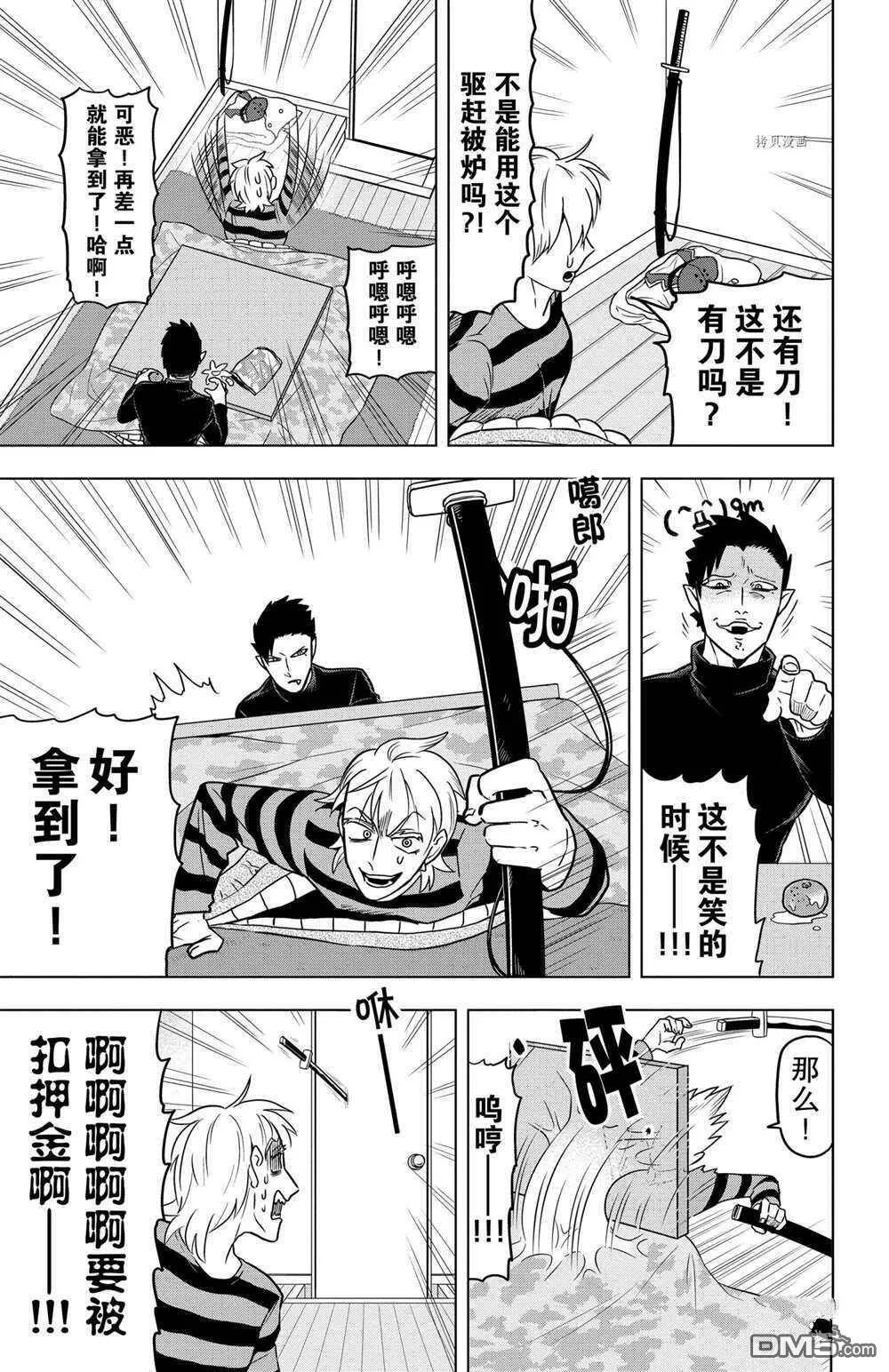 第27话 试看版  第7页