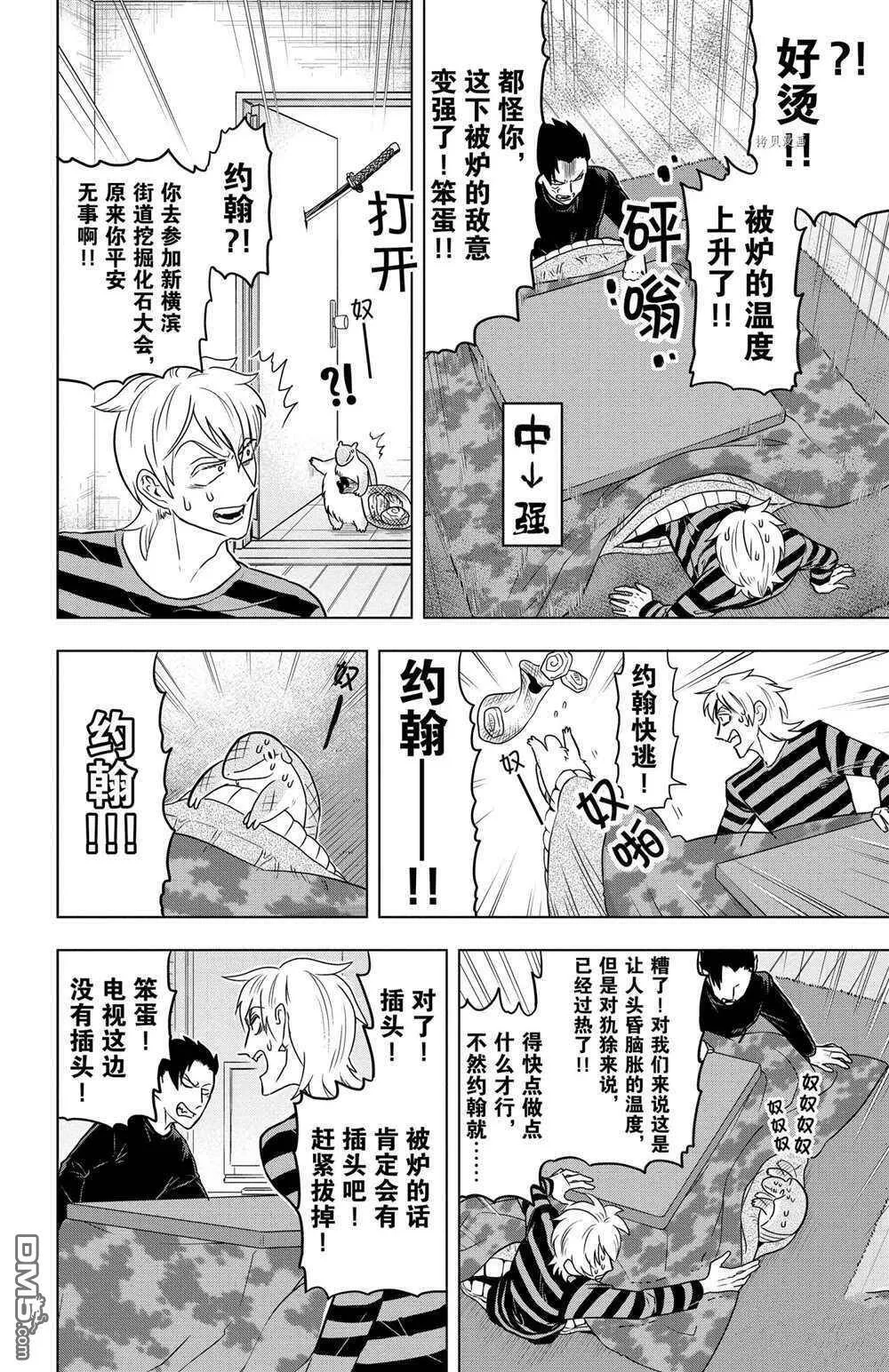 第27话 试看版  第8页