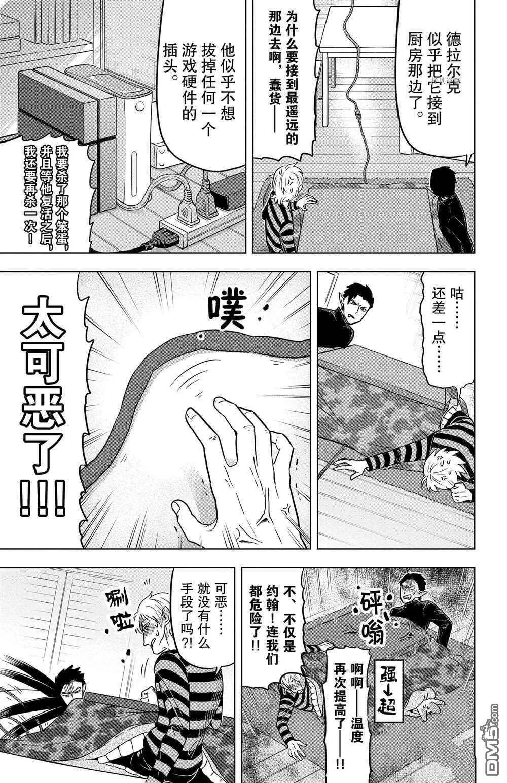 第27话 试看版  第9页