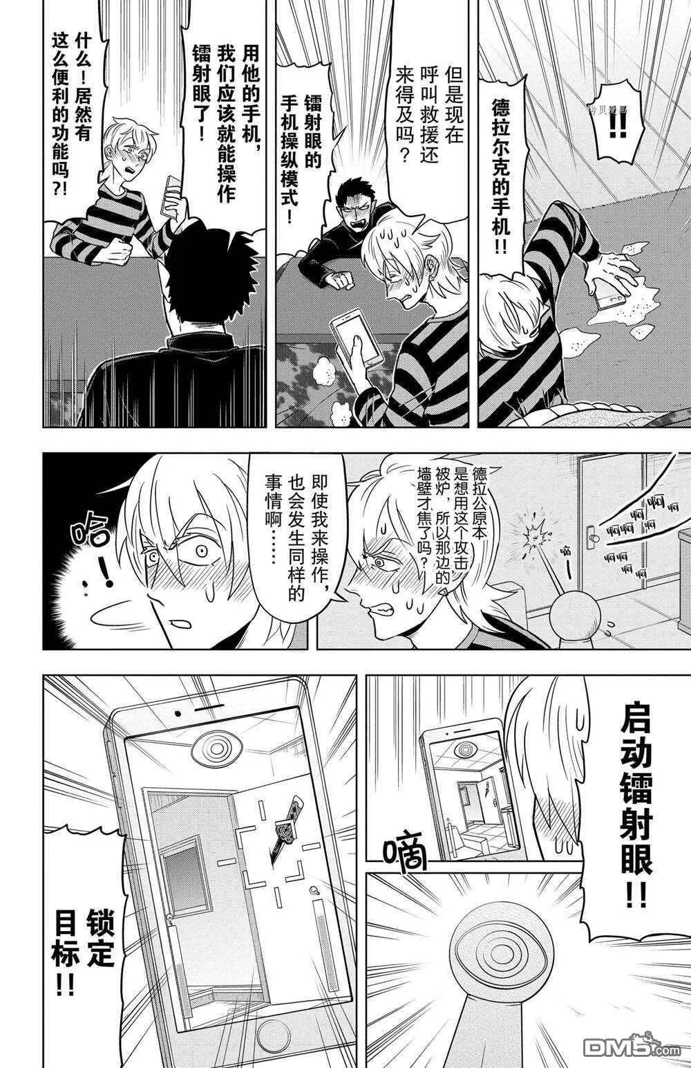 第27话 试看版  第10页