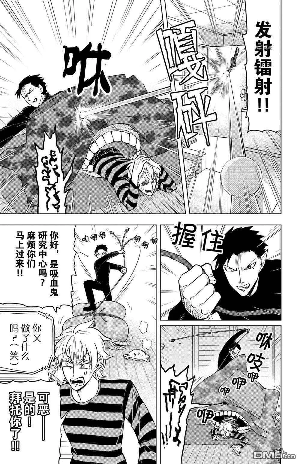 第27话 试看版  第11页