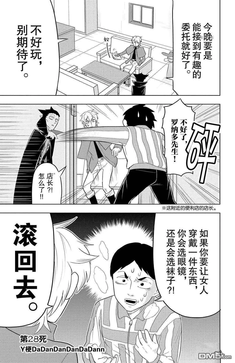 第28话 试看版  第1页