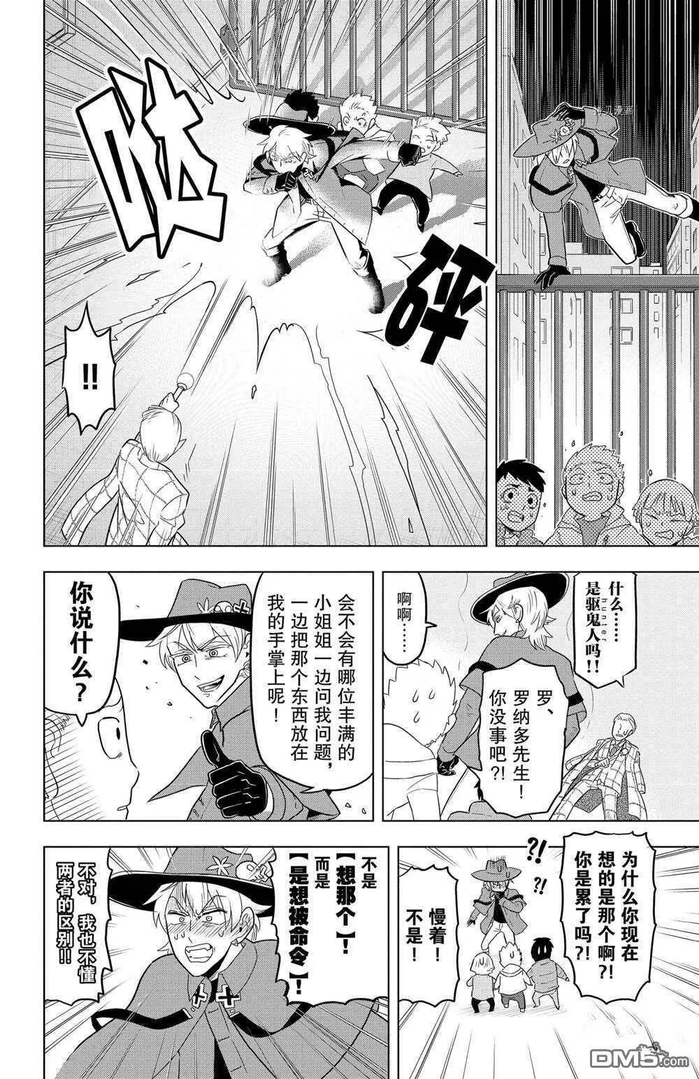 第28话 试看版  第4页