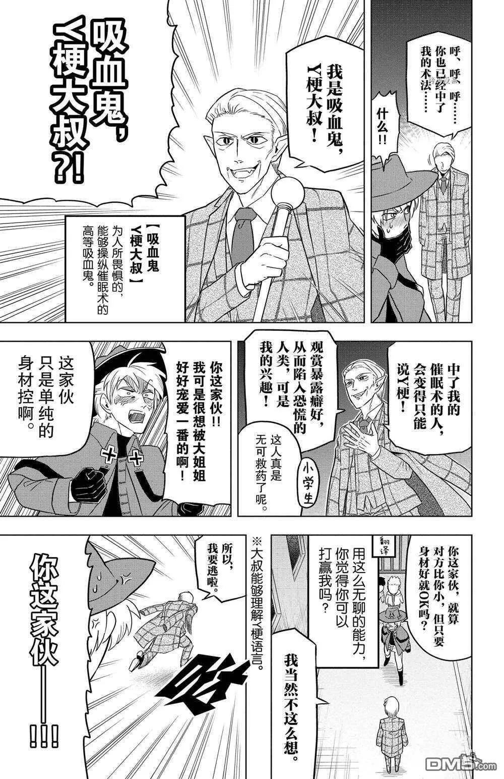 第28话 试看版  第5页