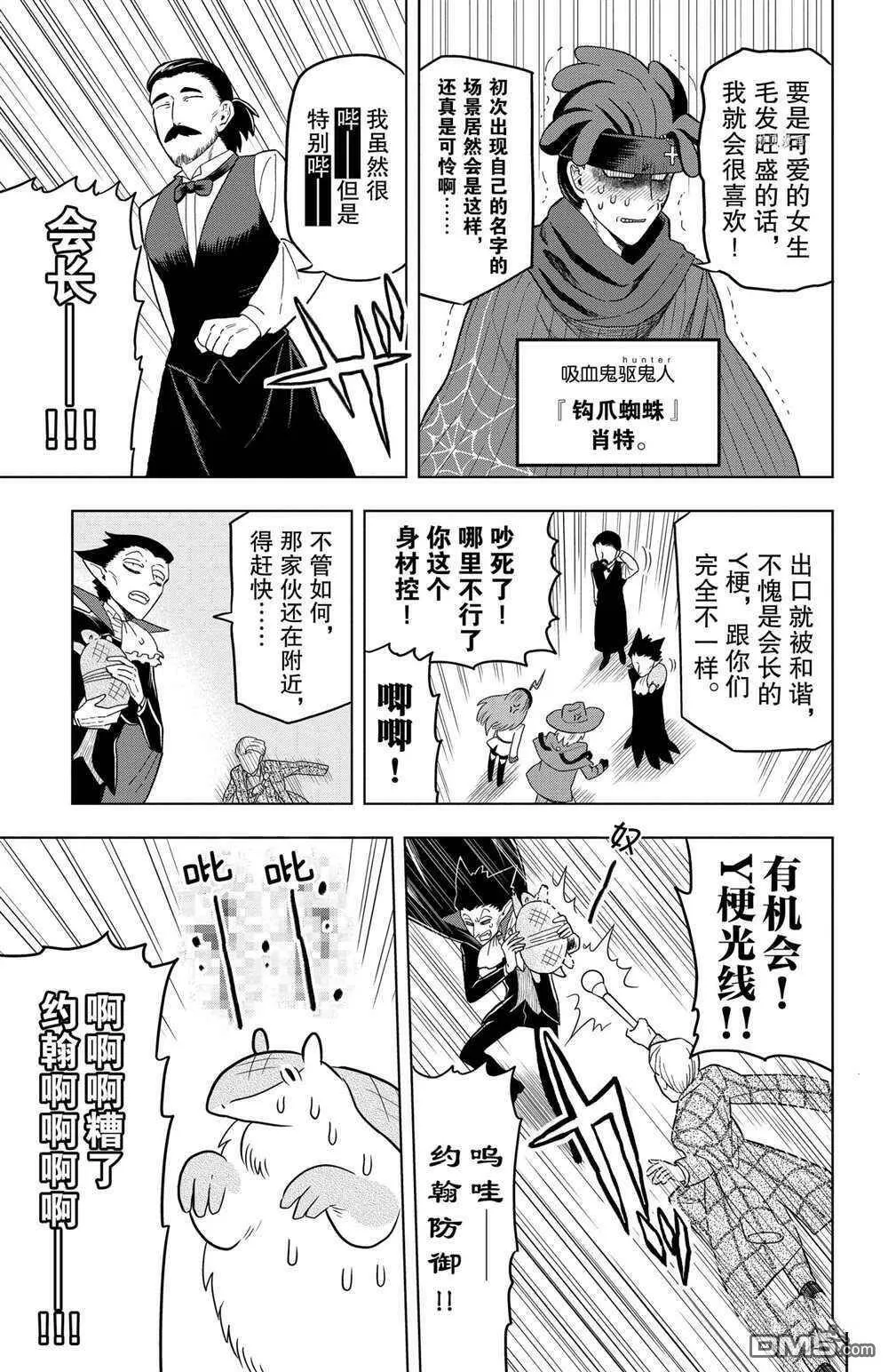第28话 试看版  第9页