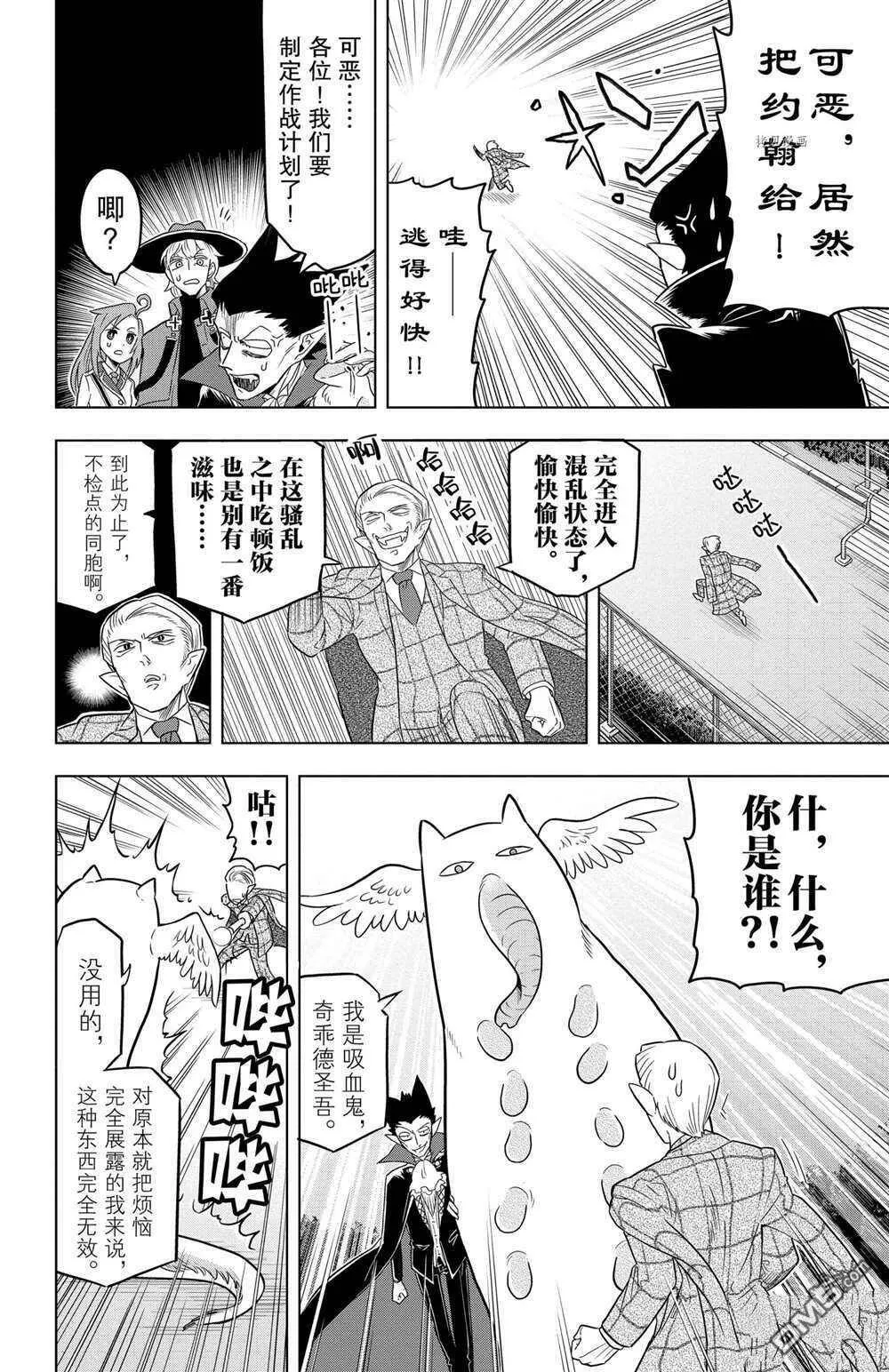 第28话 试看版  第10页
