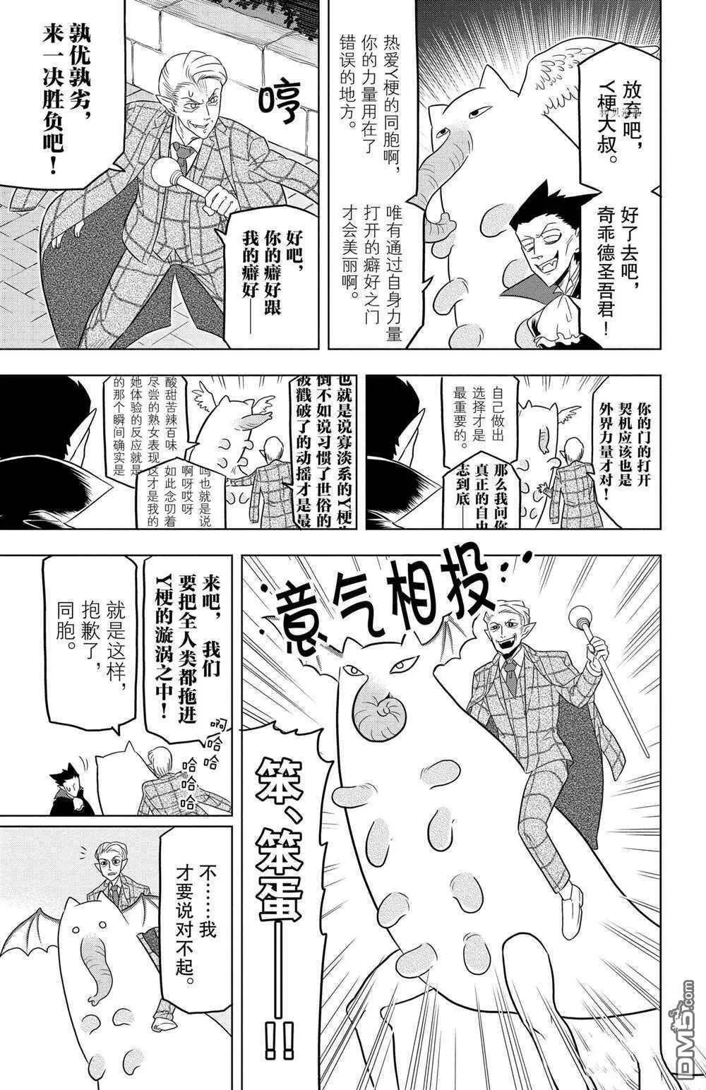 第28话 试看版  第11页