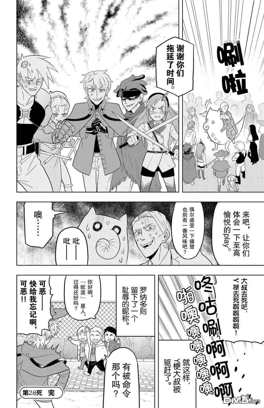 第28话 试看版  第12页