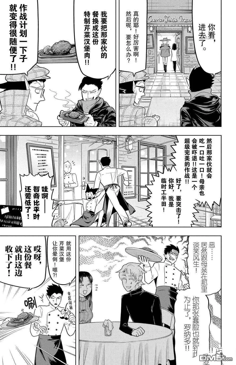 第29话 试看版  第5页