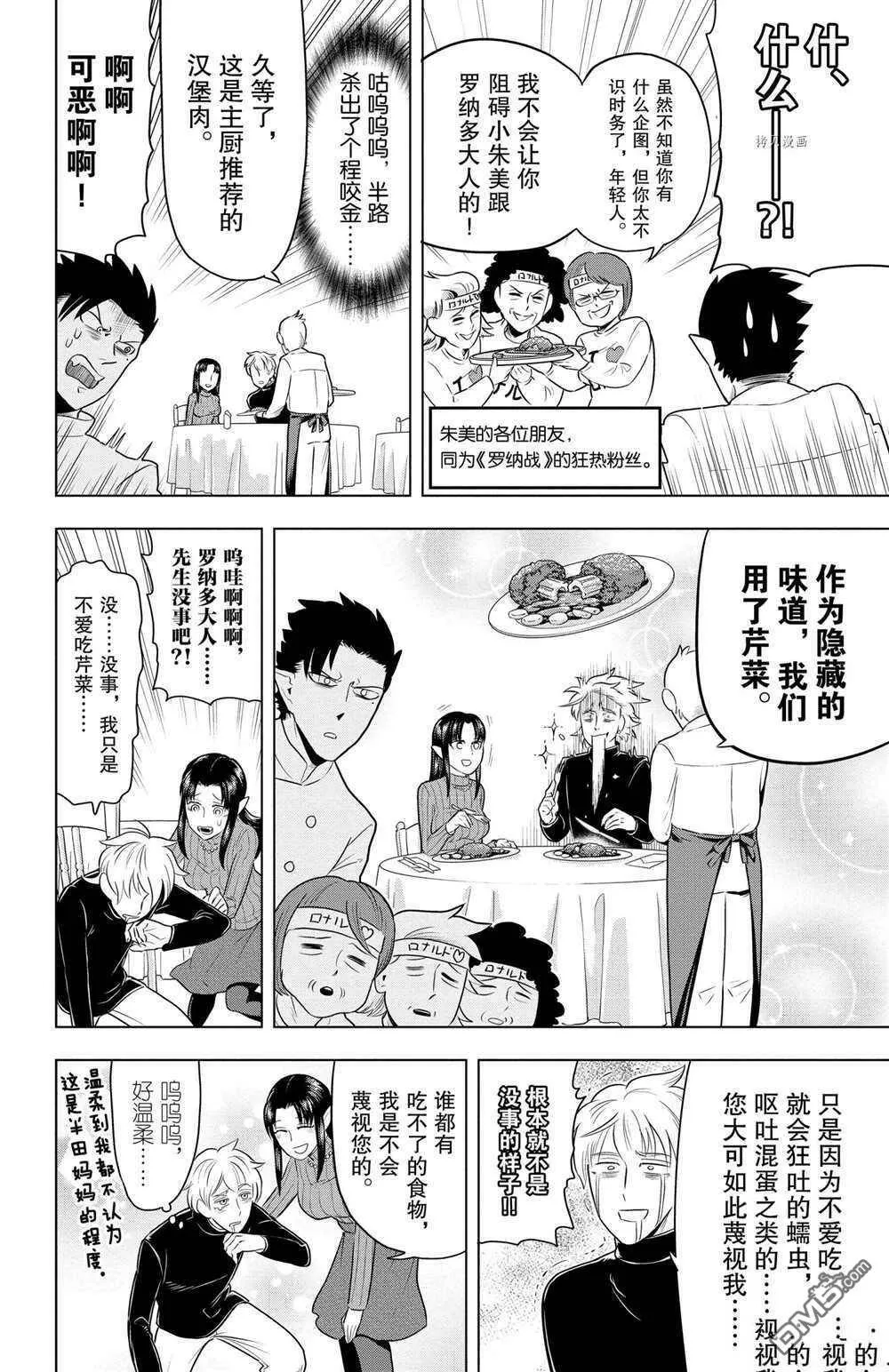 第29话 试看版  第6页