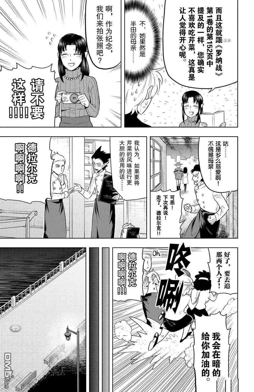 第29话 试看版  第7页