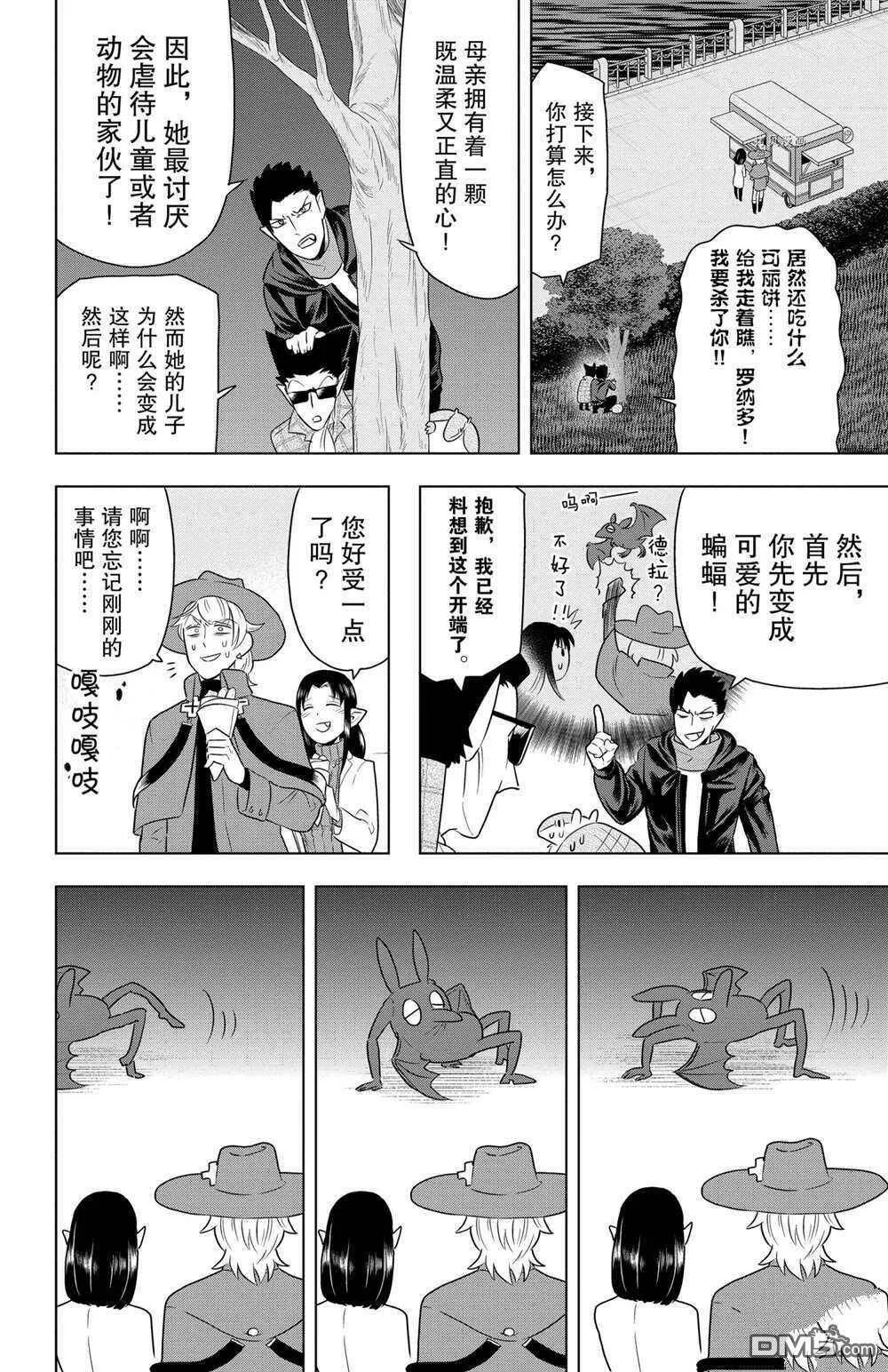 第29话 试看版  第8页