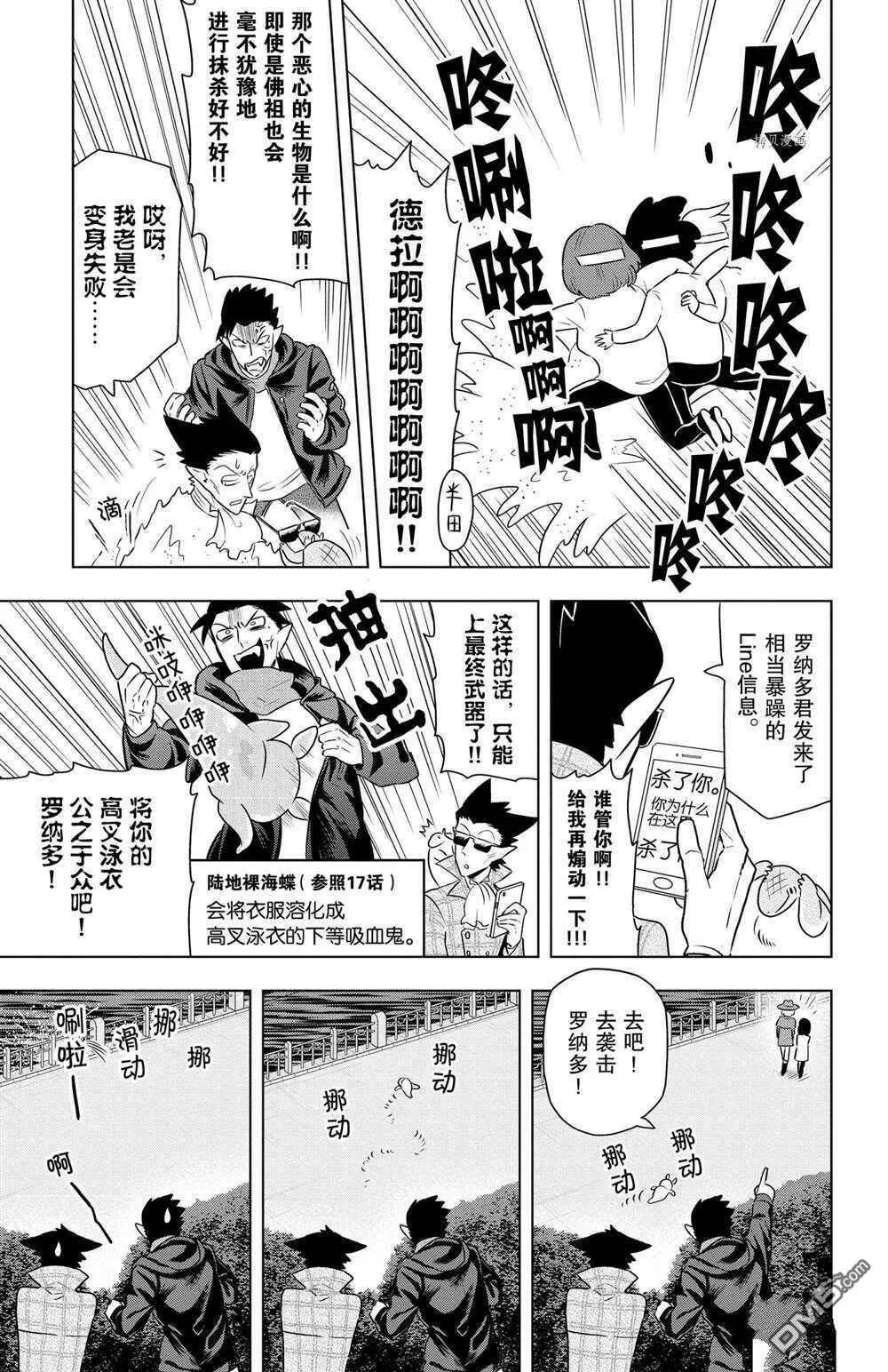第29话 试看版  第9页