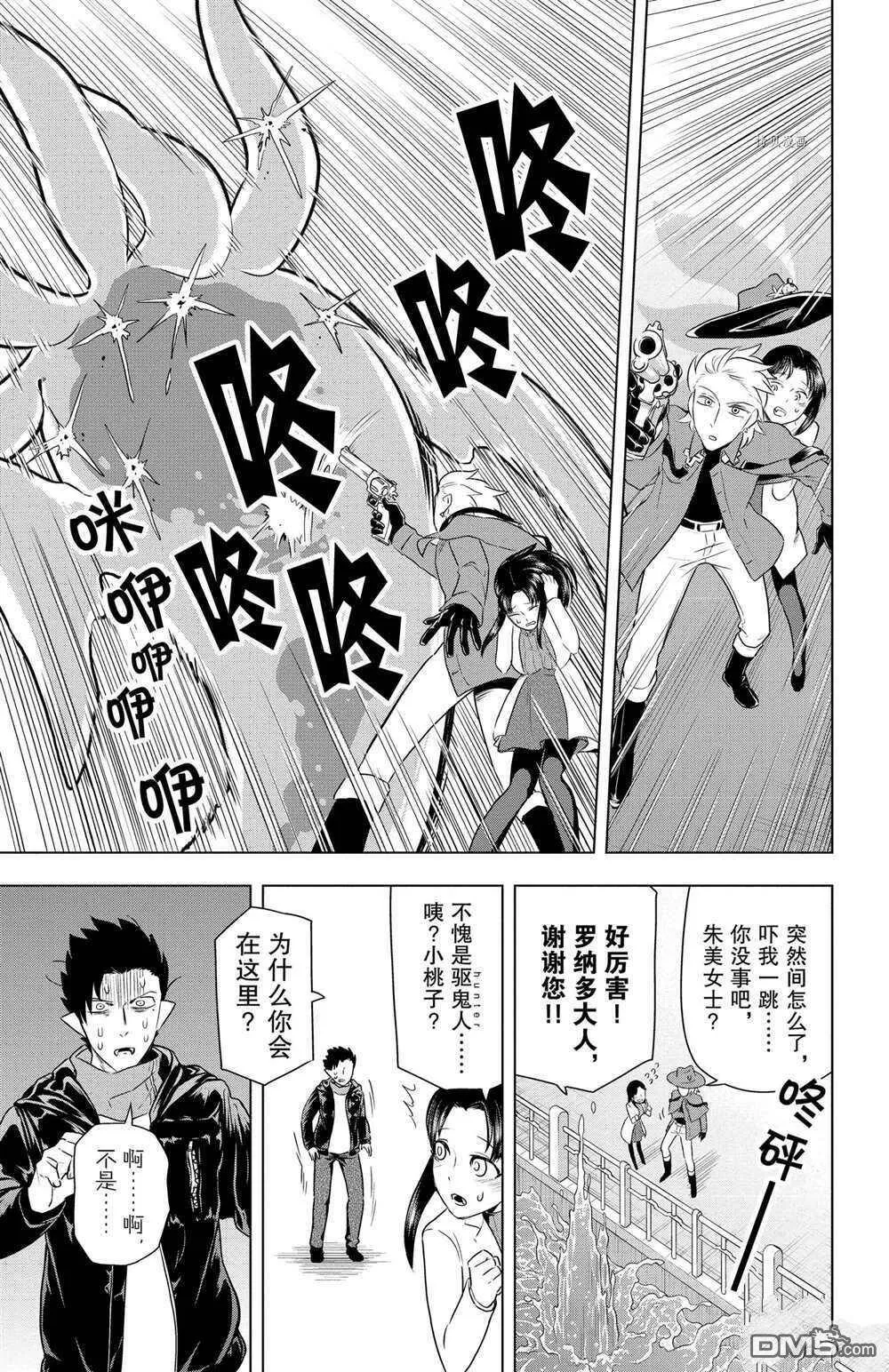 第29话 试看版  第11页