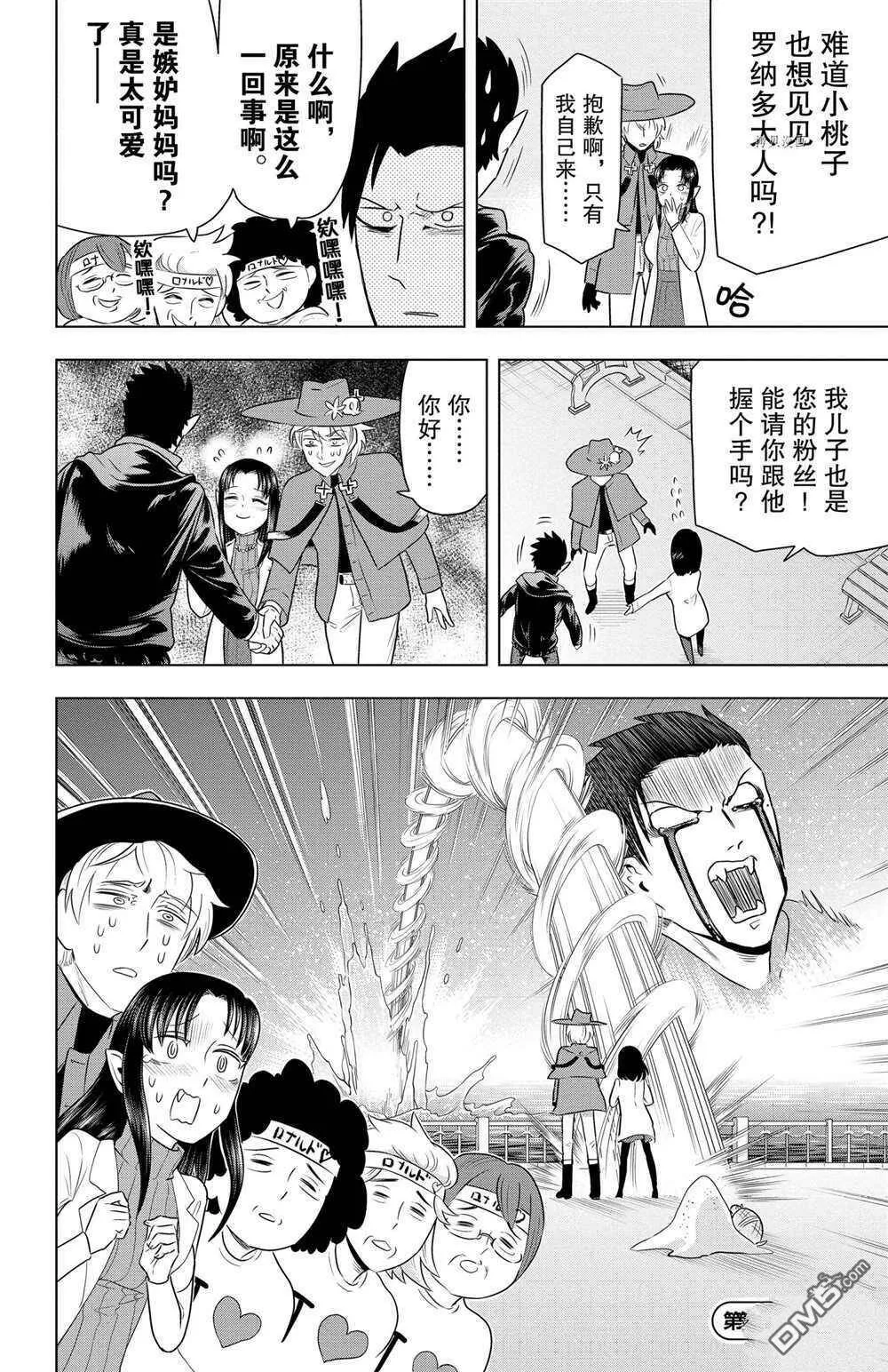 第29话 试看版  第12页