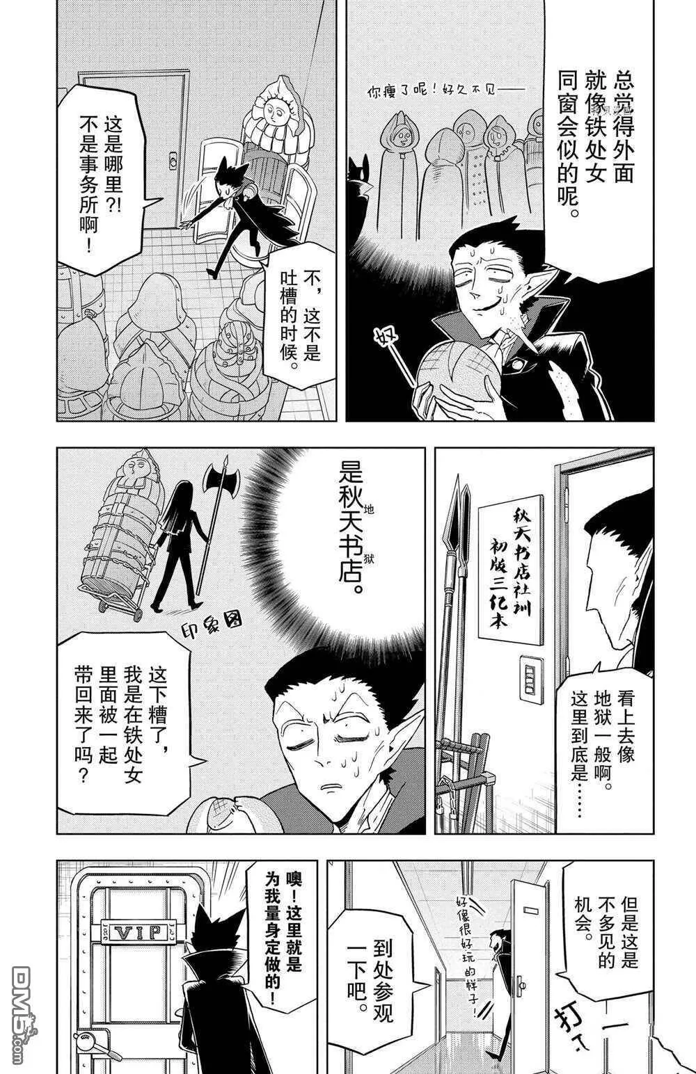 第30话 试看版  第3页