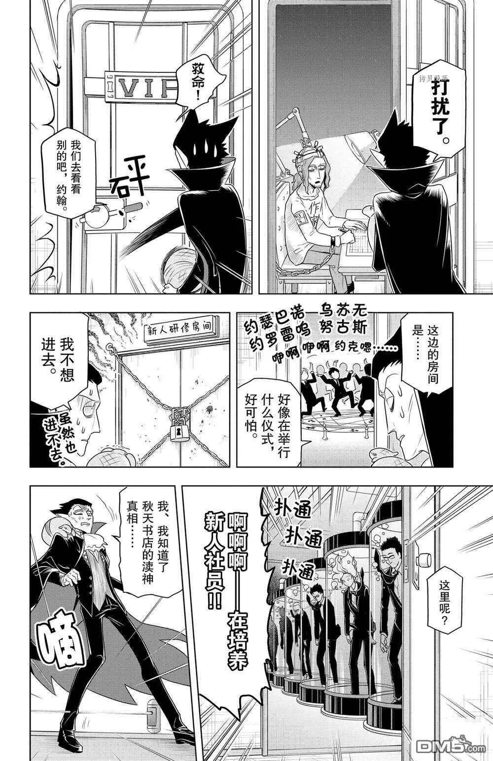 第30话 试看版  第4页